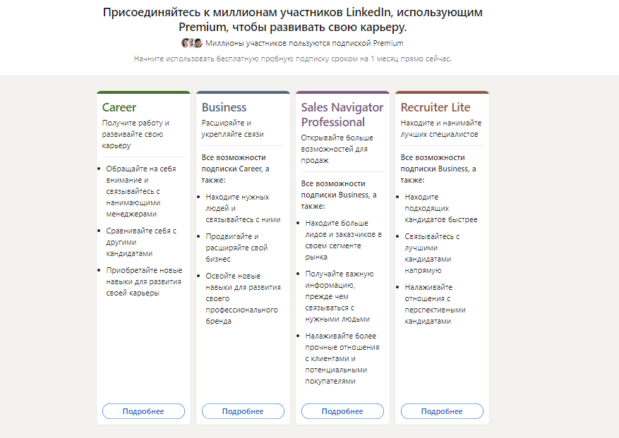 Линкедин что это такое
