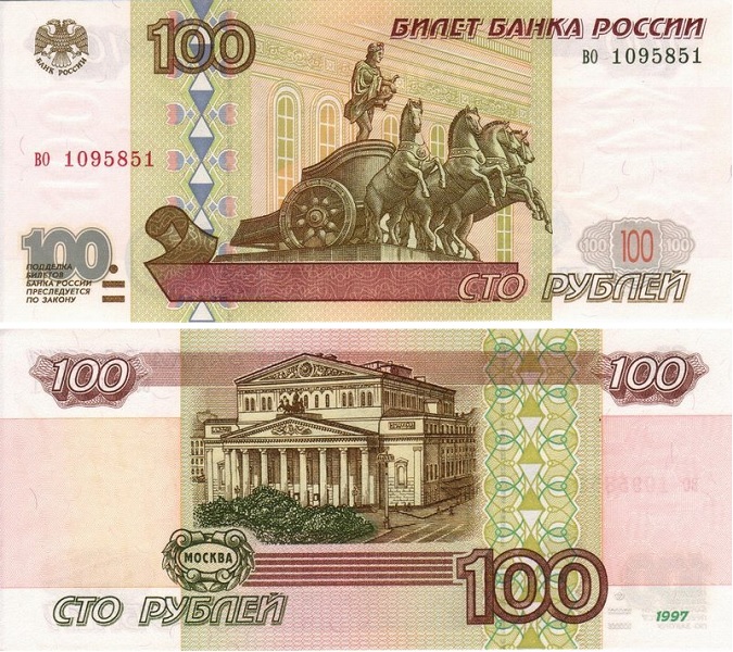 100 рублей 1997 без модификации