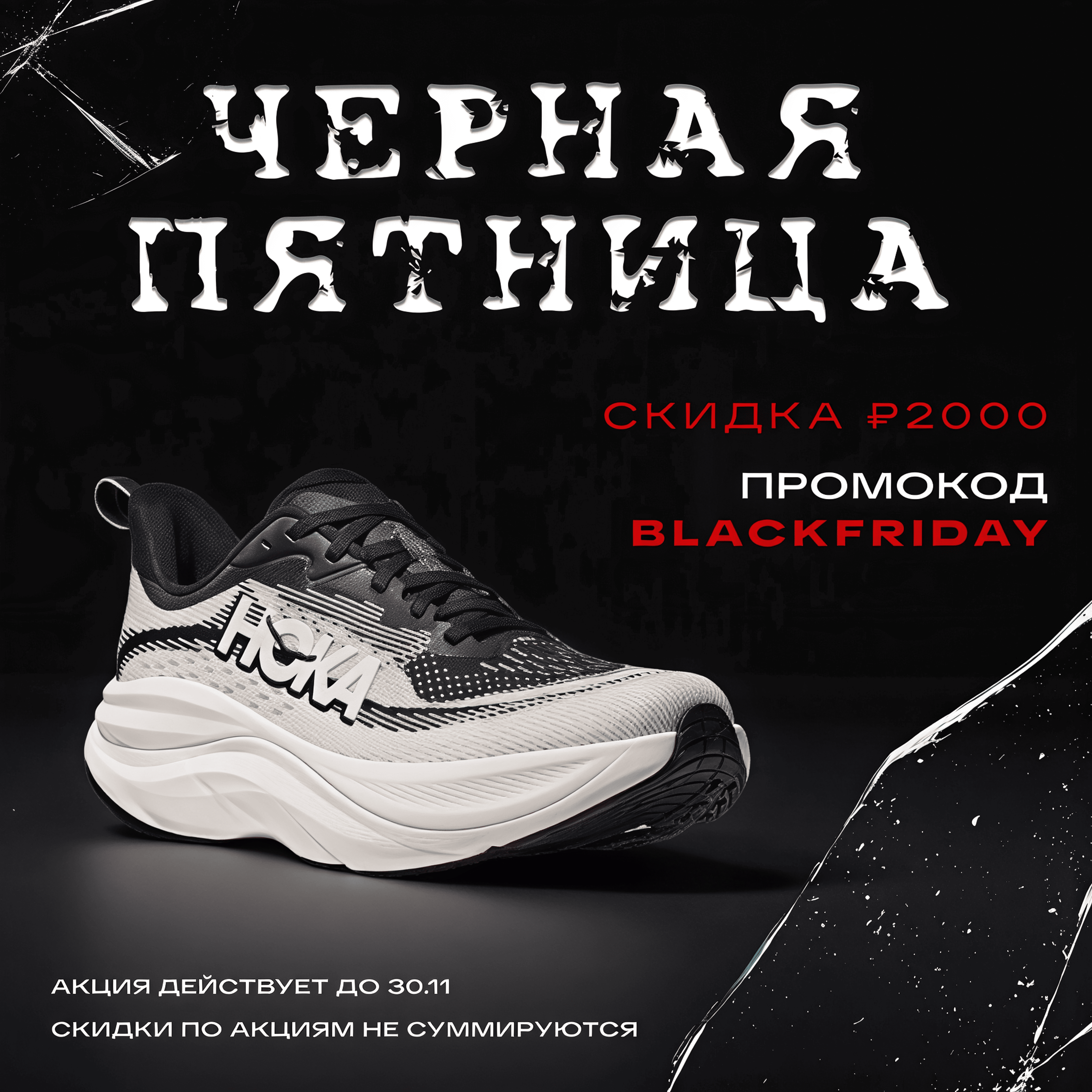 черная пятница