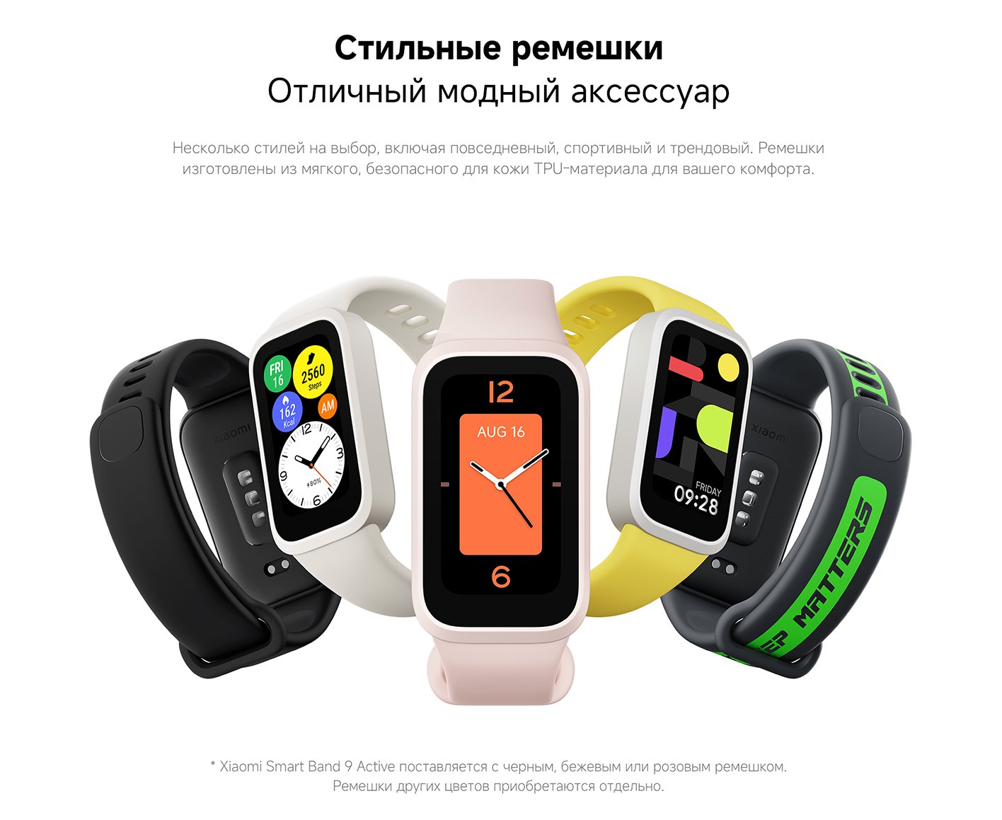 Фитнес-браслет Xiaomi Smart Band 9 Active-описание-5.jpg