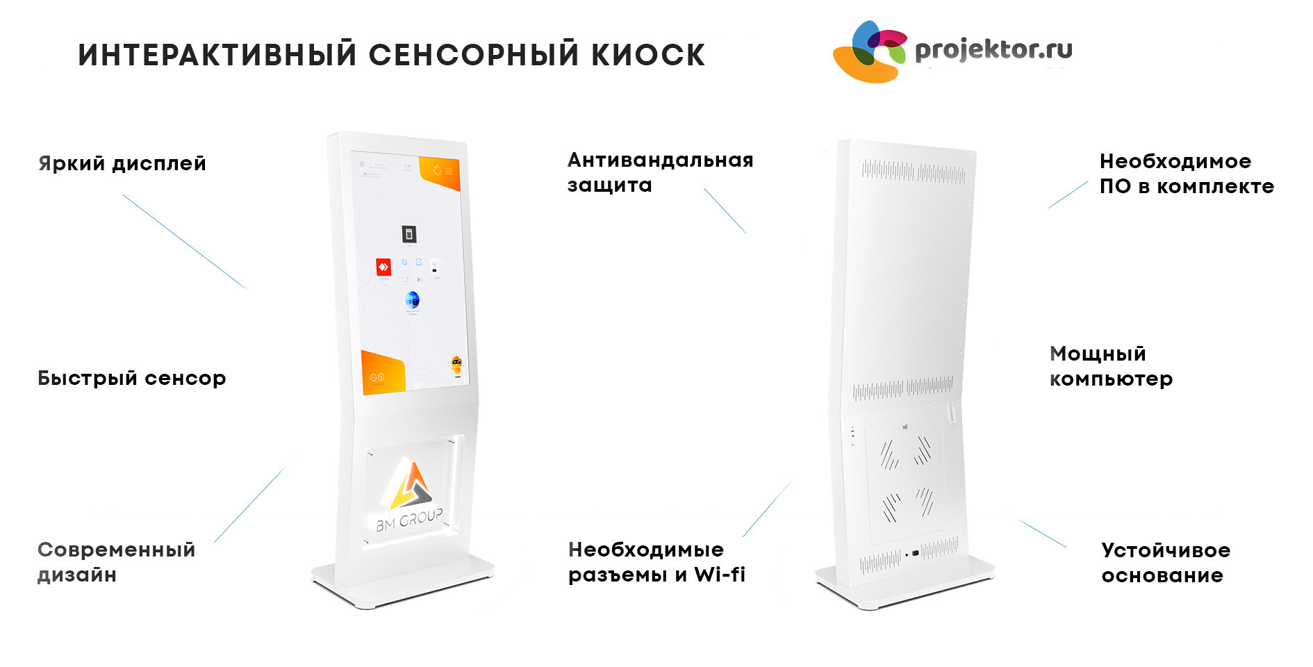 Иитерактивный киоск с описанием РУ GENESIS