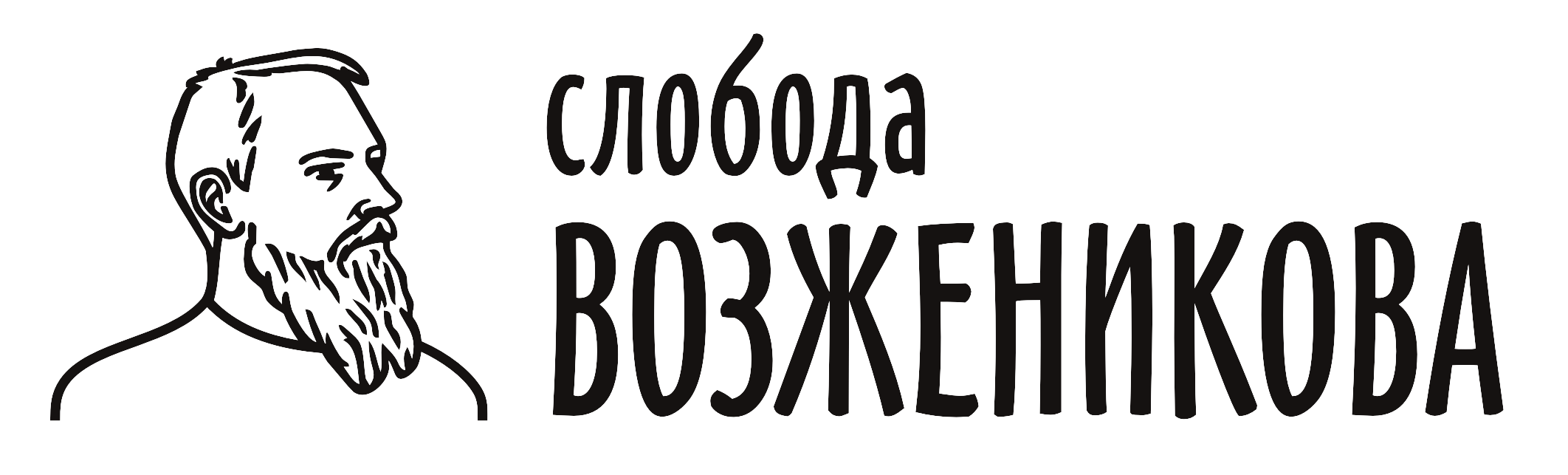 Слобода Возженикова