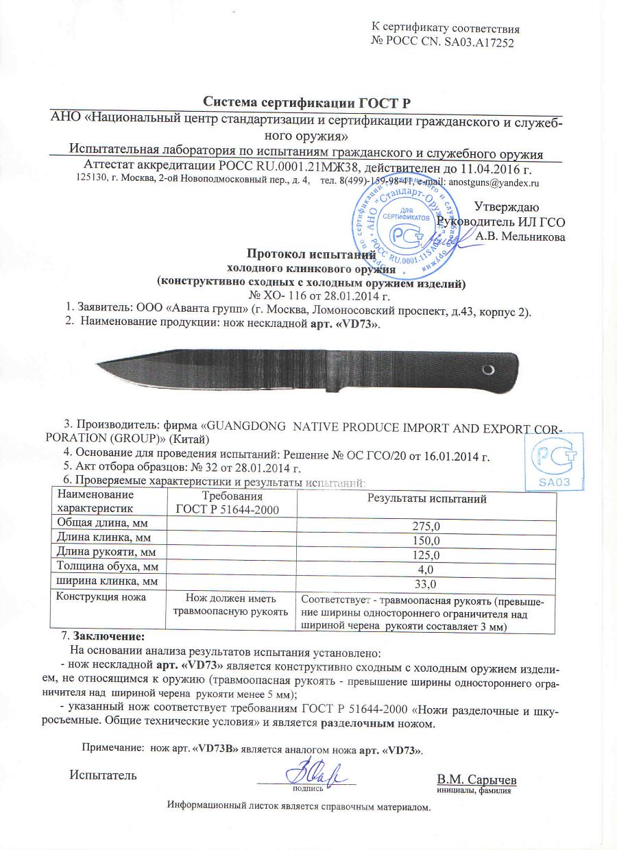 НОЖ СПЕЦНАЗ, VD73.jpg