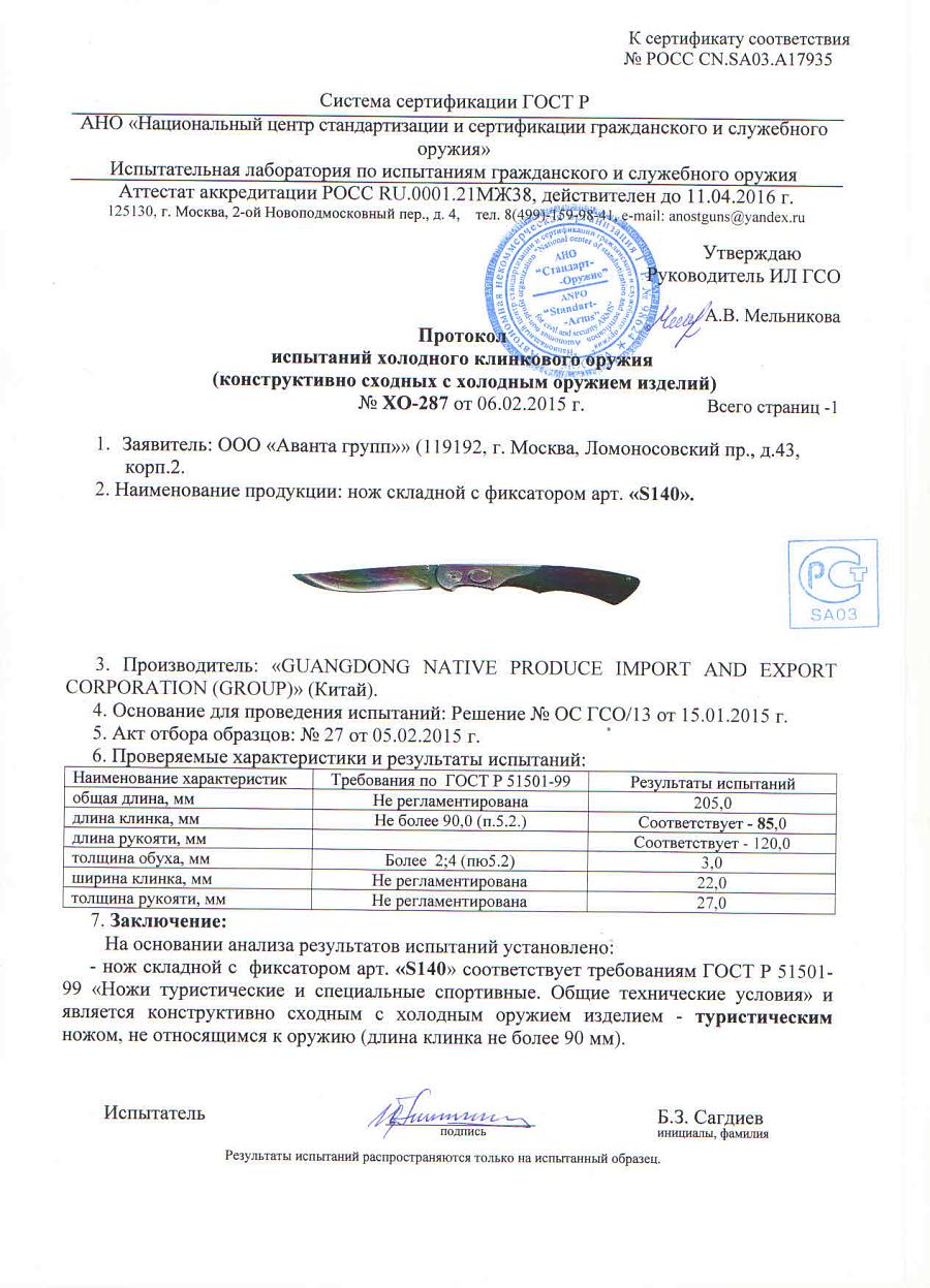 СКЛАДНОЙ НОЖ УРАЛЕЦ.jpg