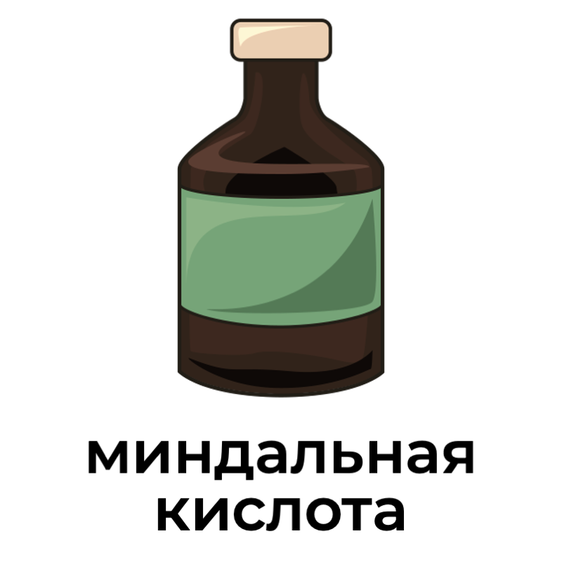 миндальная_кислота.png