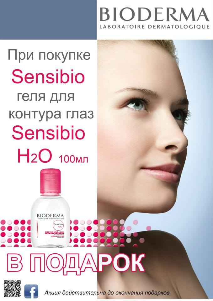 Акция_SENSIBIO_гель_для_глаз___Н2О_100_мл_в_подарок.jpg