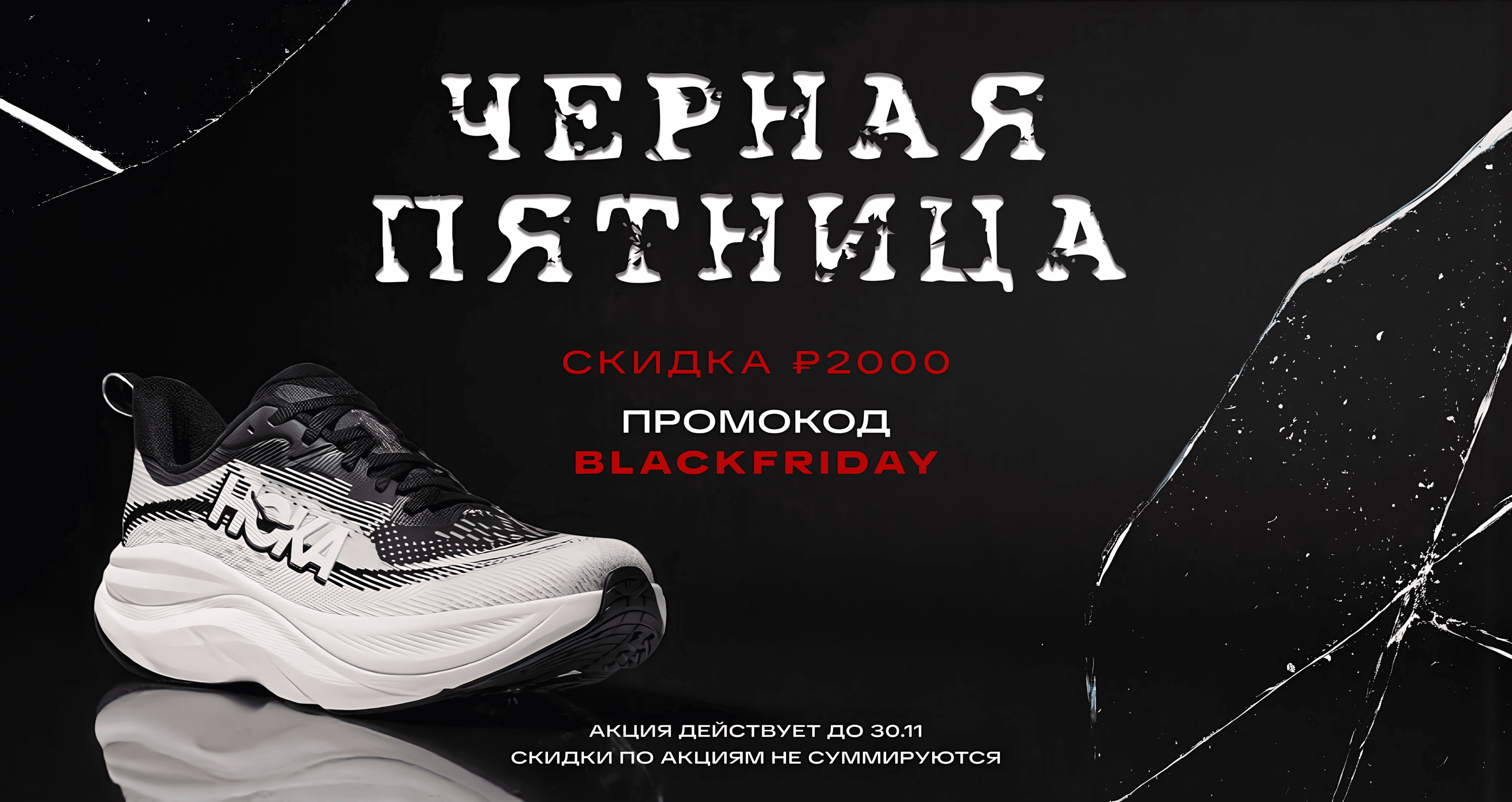 черная пятница