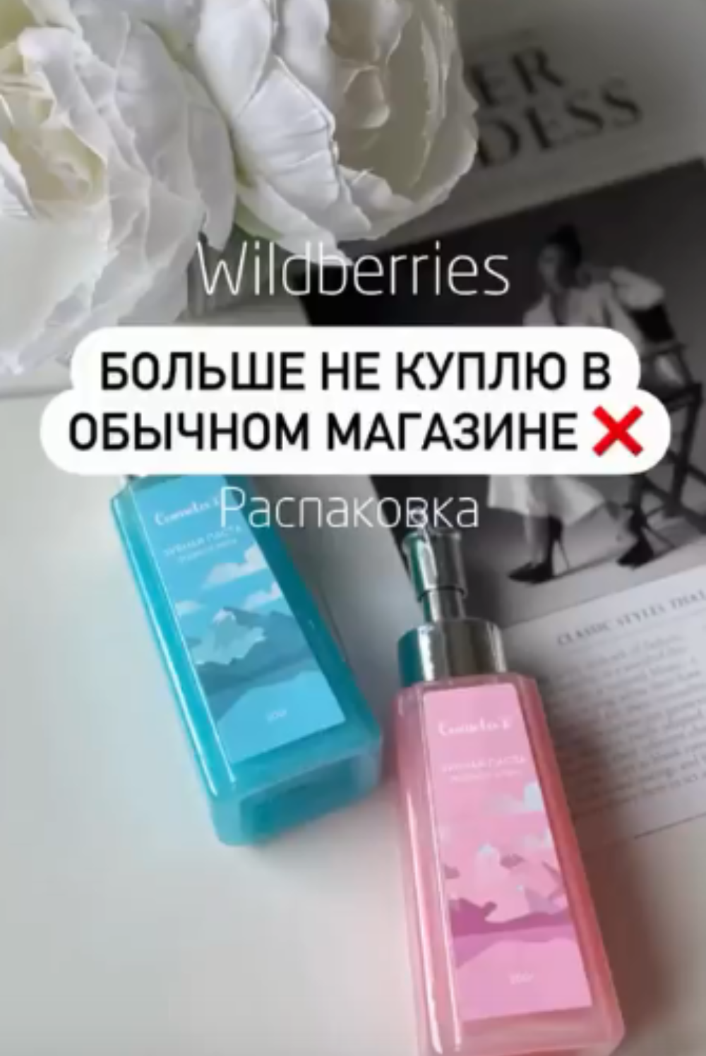 Зубные пасты 2 в 1
