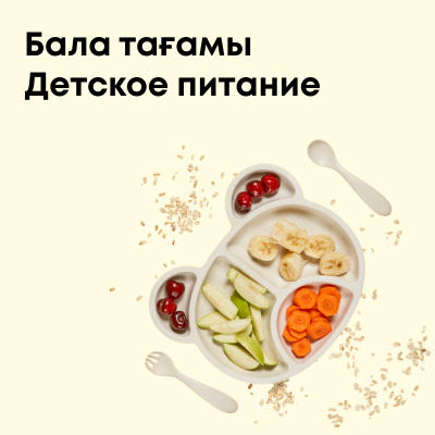 Детское питание