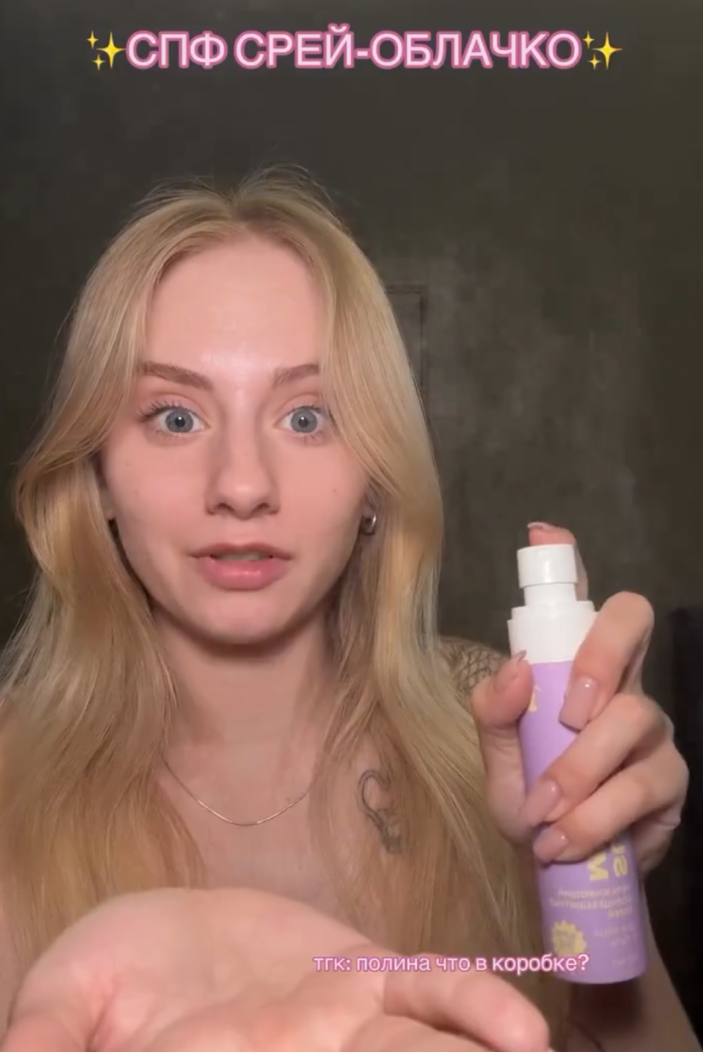 Спрей солнцезащитный