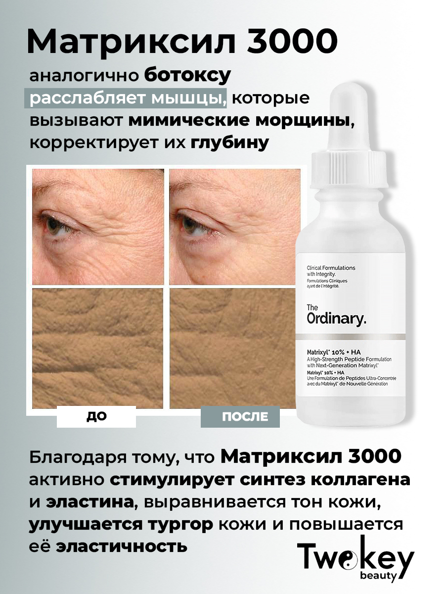 The Ordinary пептидная сыворотка 3.jpg