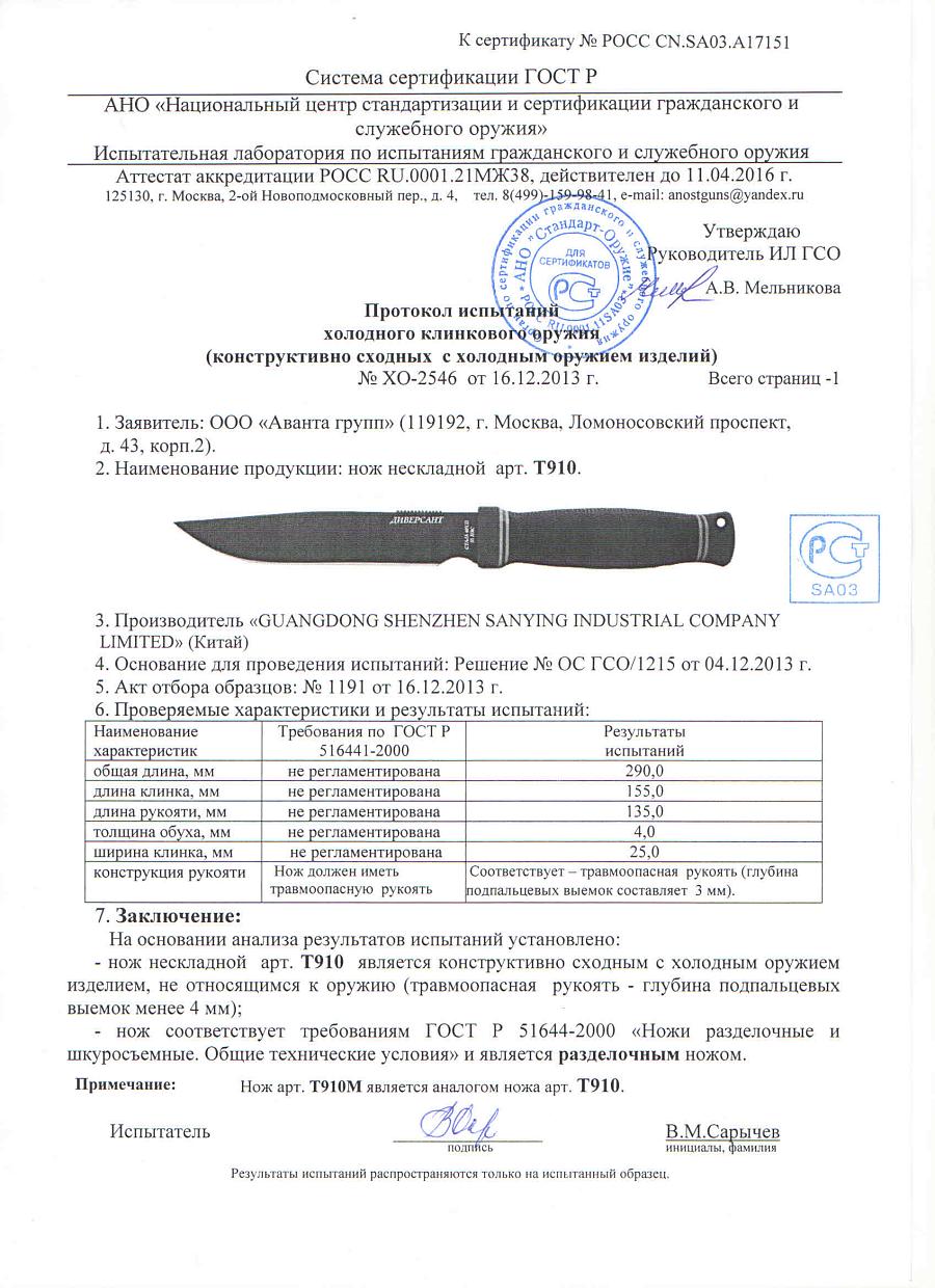 НОЖ ДИВЕРСАНТ, T910M.jpg