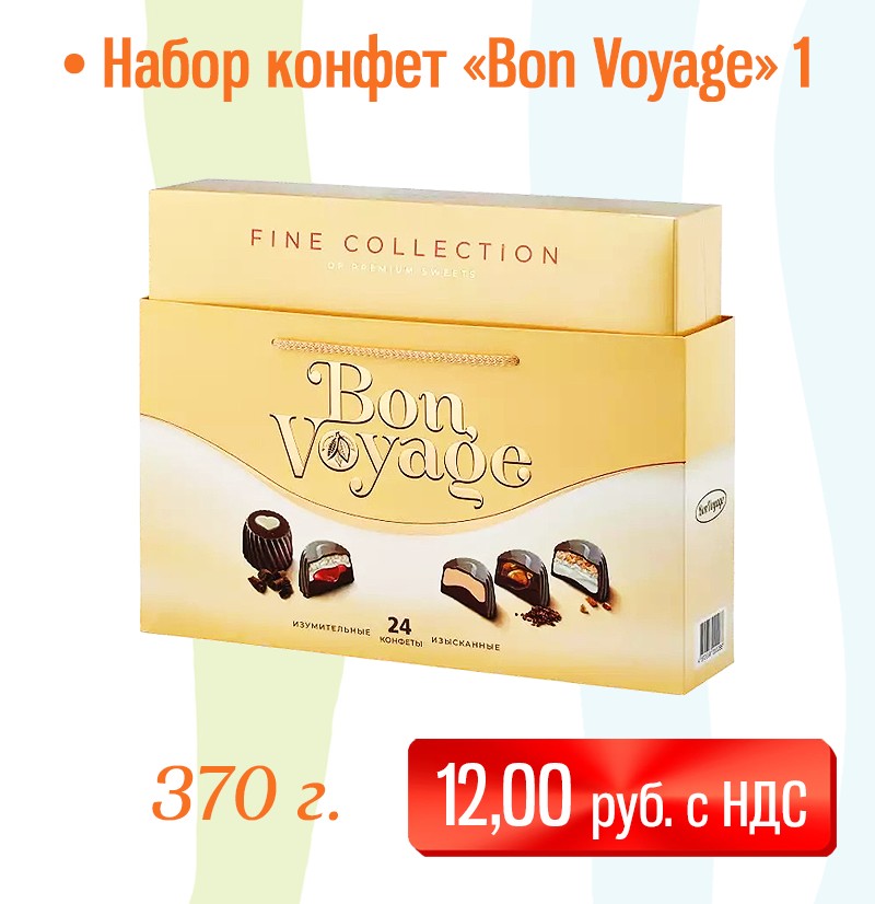 Подарочный набор на 8 марта "Bon Voyage №1"