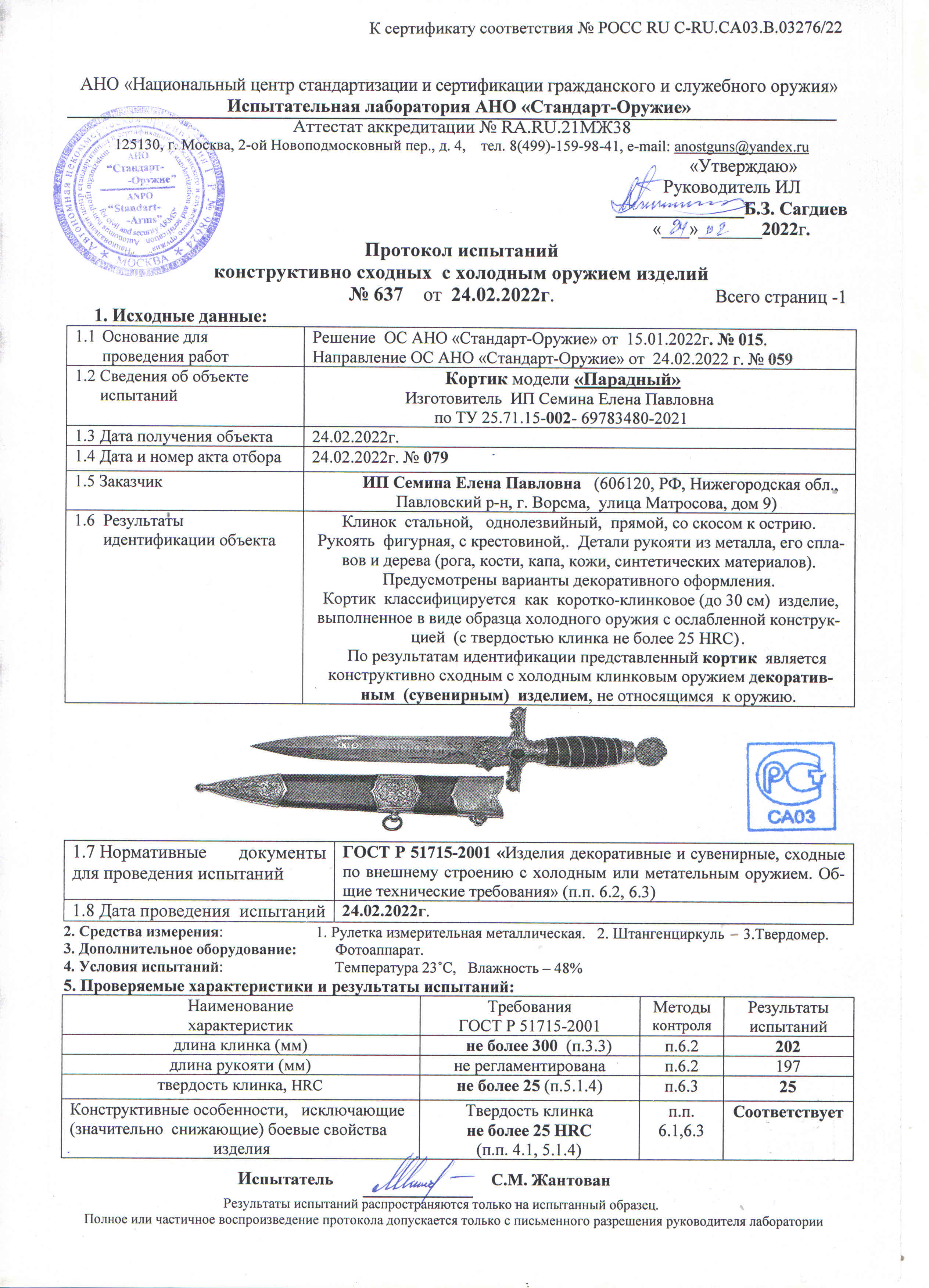 Кортик парадный.jpg