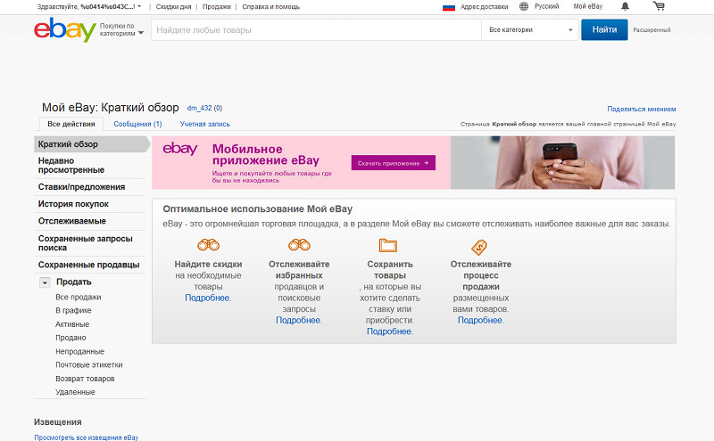 Как российским интернет-магазинам начать продавать на Ebay: полная инструкция, советы, примеры