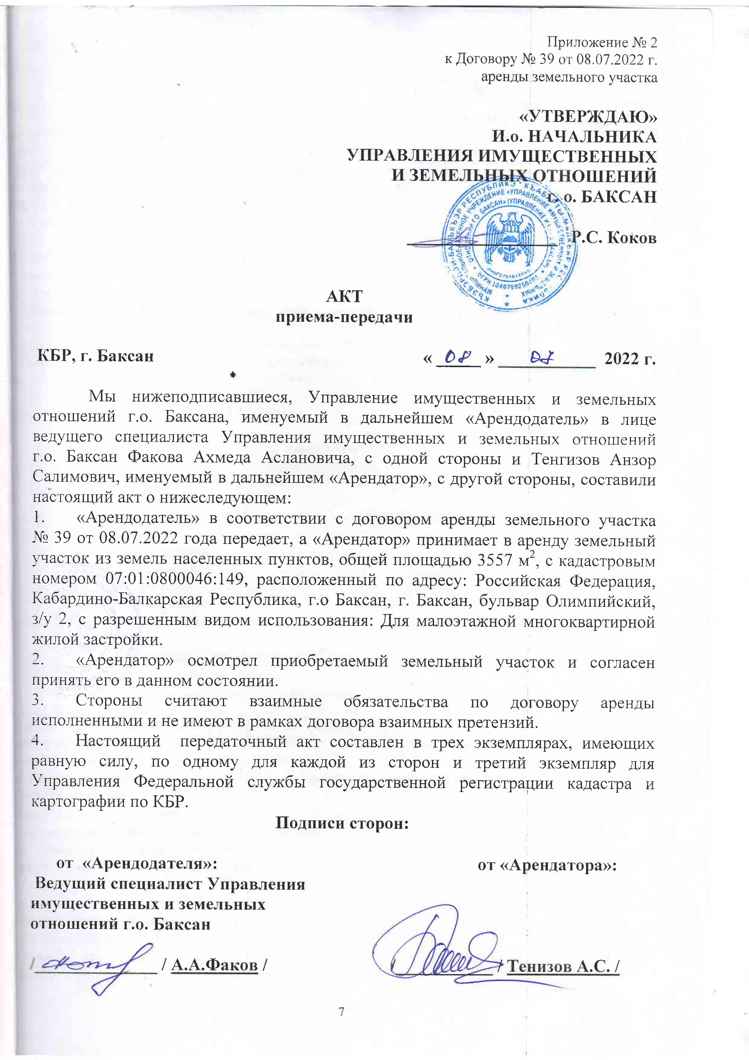 дог №39 аренды зем.уч.-images-6.jpg