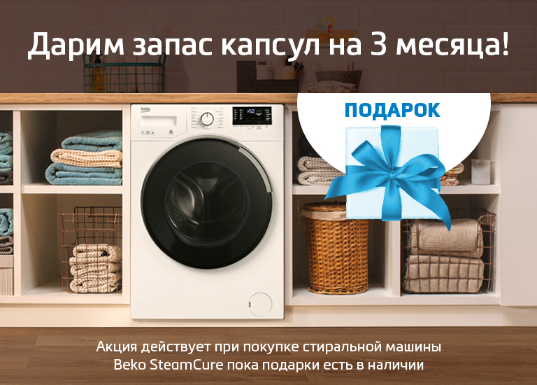 Официальный магазин BEKO | Бытовая техника