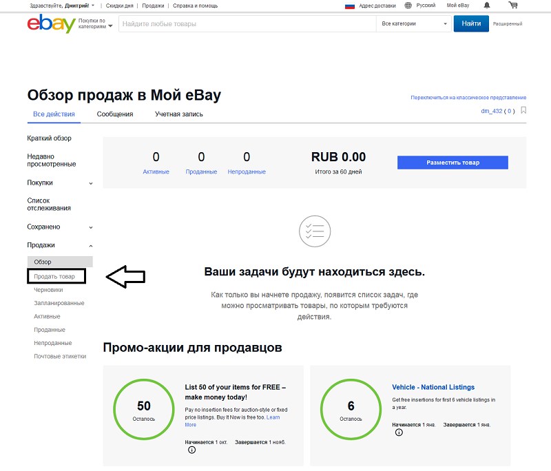 Ebay отказывается возвращать деньги за купленный товар, который я не получил