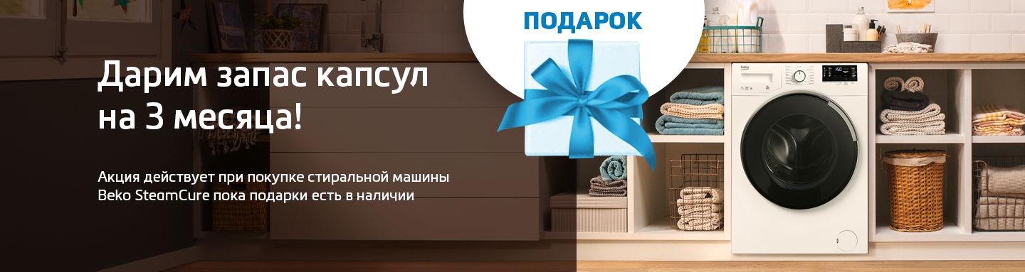 Официальный магазин BEKO | Бытовая техника