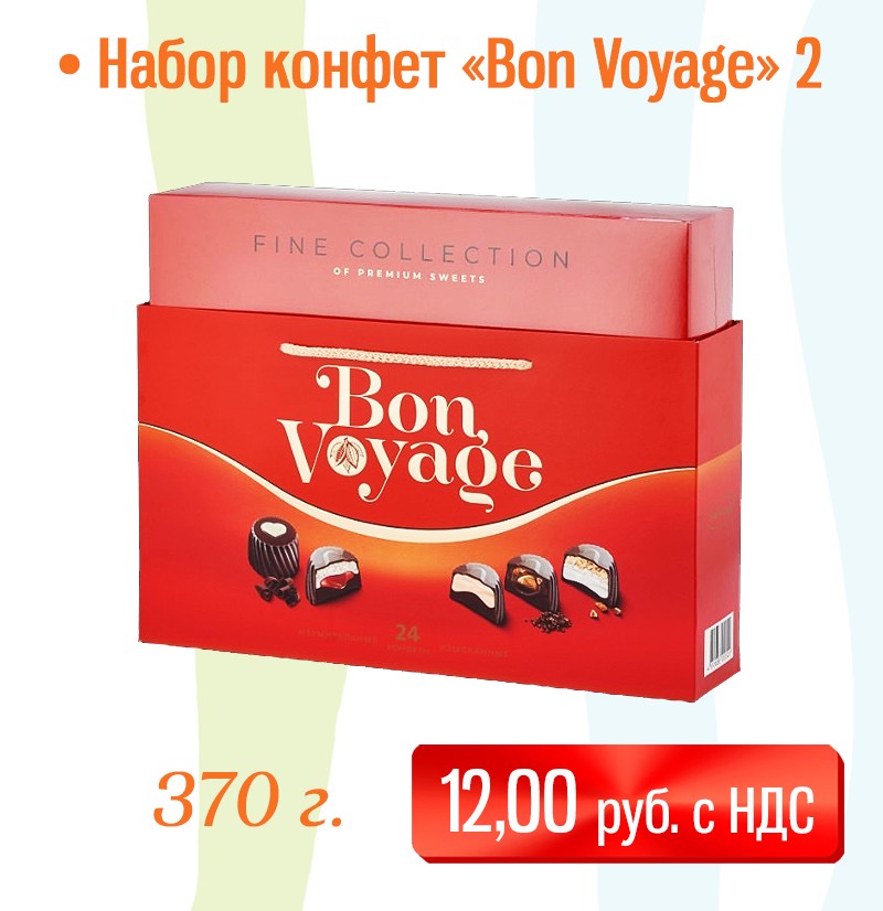 Подарочный набор на 8 марта "Bon Voyage №2"