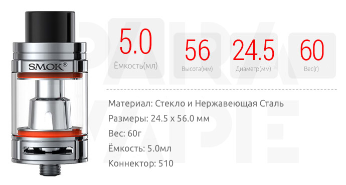 Спецификации Атомайзера SMOK TFV8 Big Baby