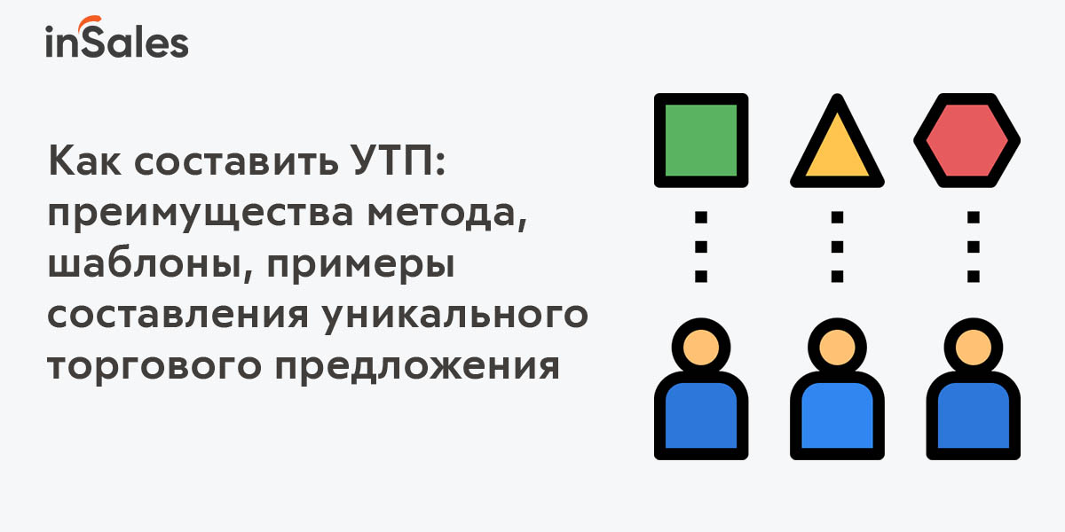 Как составить уникальное торговое предложение, примеры УТП для  интернет-магазинов