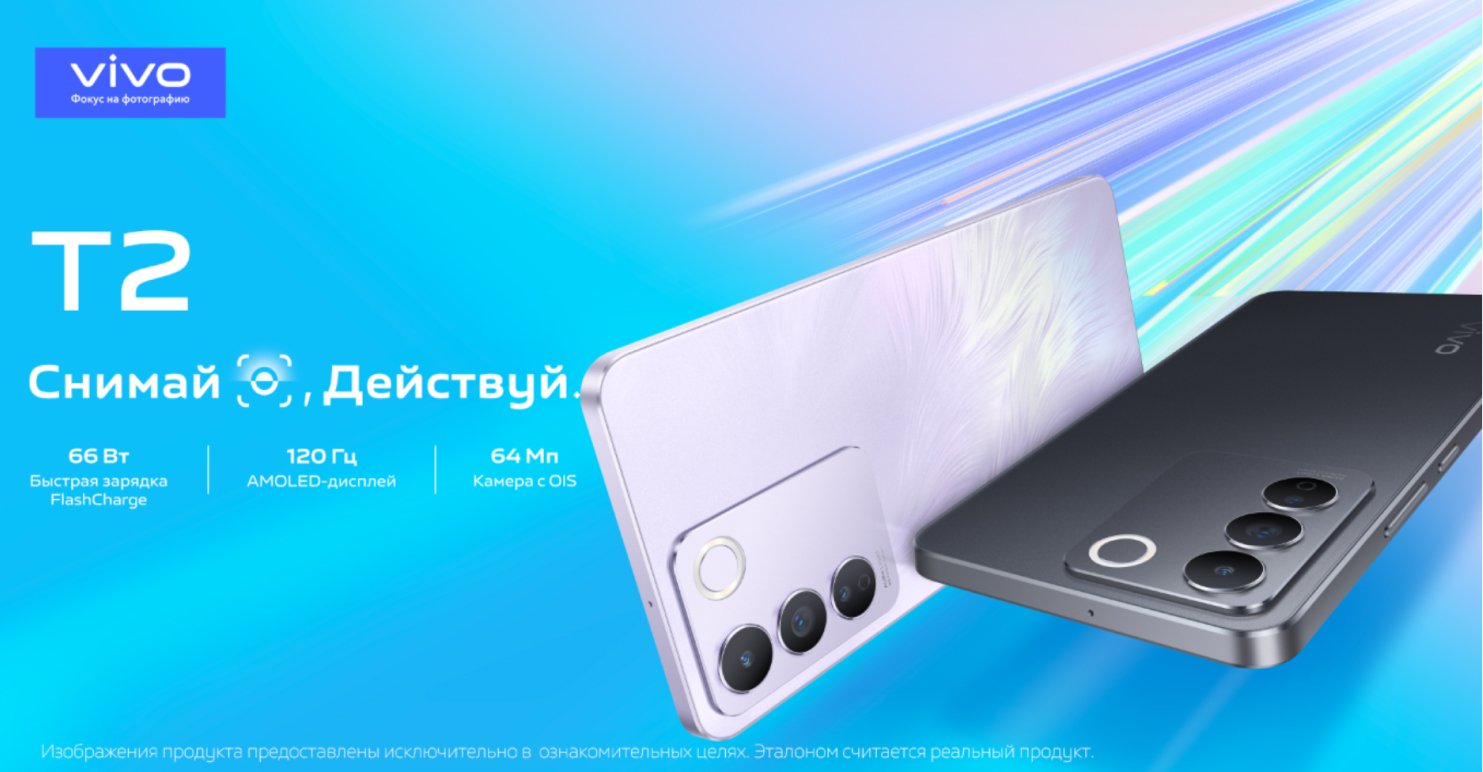 Купить Смартфон vivo T2 8/256Gb, лавандовое сияние в ДНР по выгодной цене  G-store доставка Донецк Макеевка Горловка Харцызск Горловка Енакиево  Мариуполь ЛНР Луганск