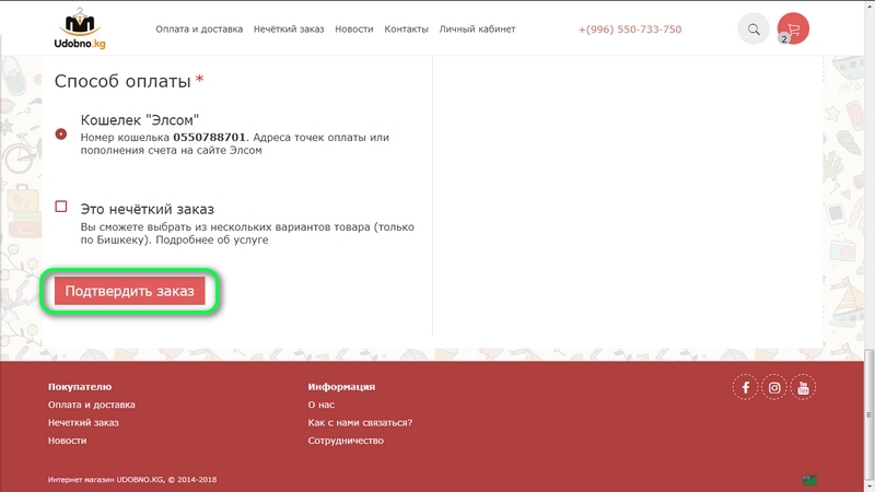 Как сделать заказ в интернет магазине UDOBNO.KG