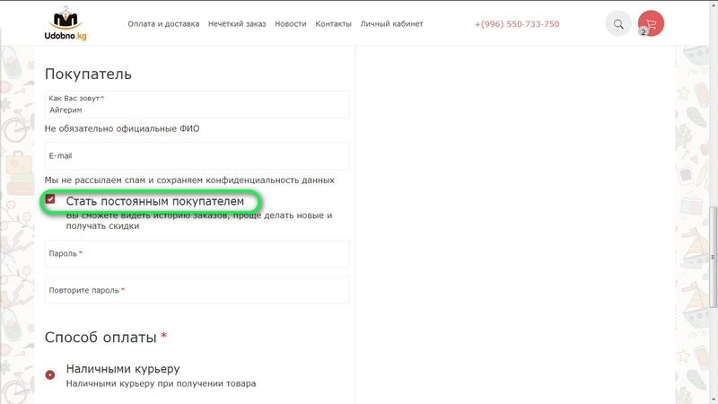 Как сделать заказ в интернет магазине UDOBNO.KG