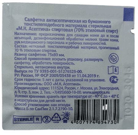 Асептика салфетки спиртовые медицинские стерильные _75x80 оборот упаковки