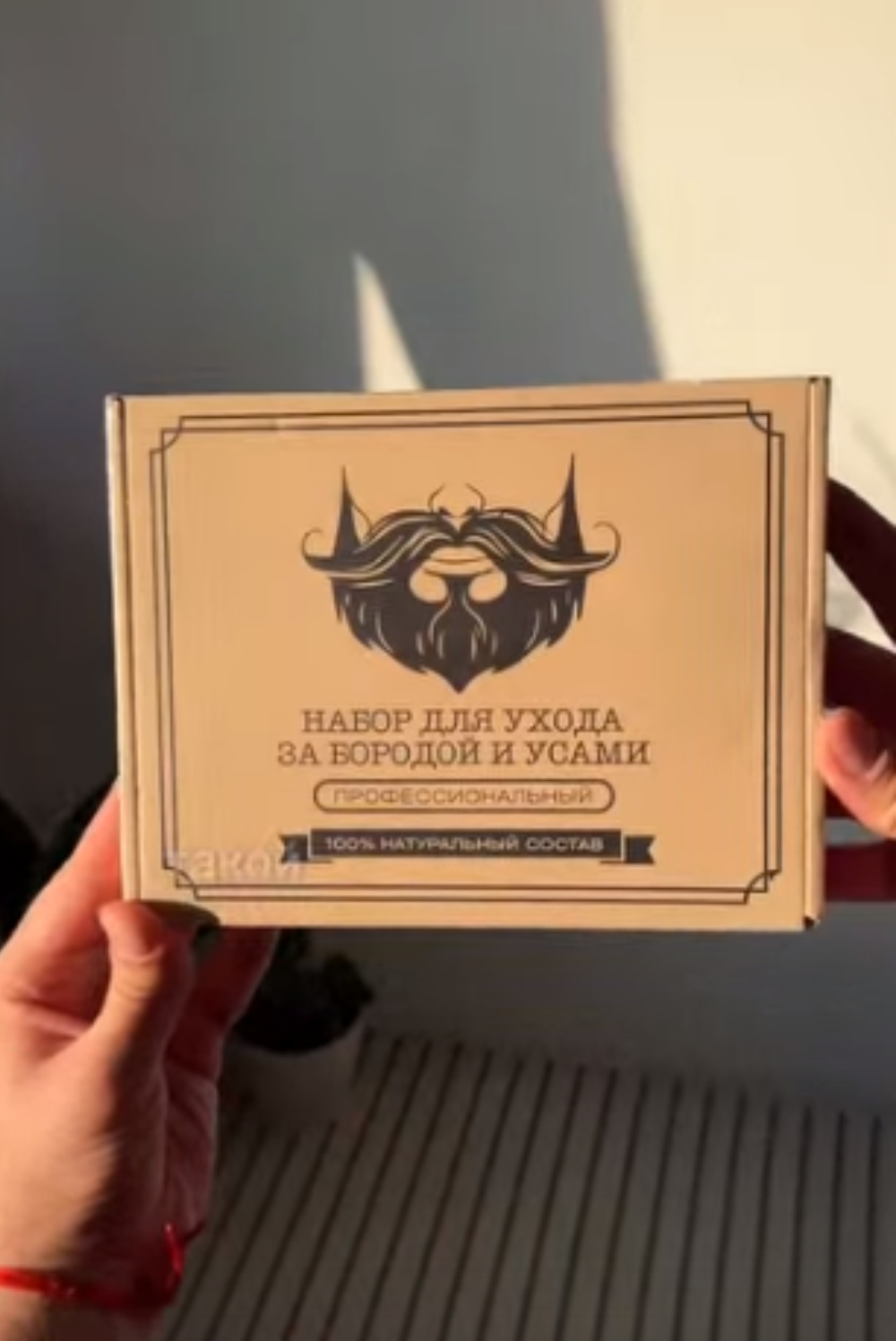 Набор для бороды 14 в 1
