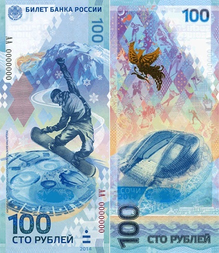 100 рублей 2014