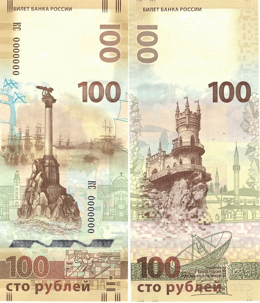 100 рублей 2015