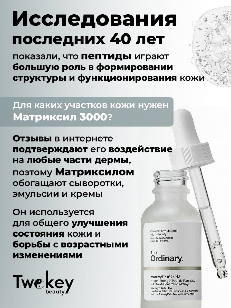 The Ordinary пептидная сыворотка 7.jpg