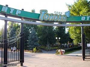Парк семейного отдыха Тополя