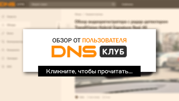 Обзор на DNS клуб