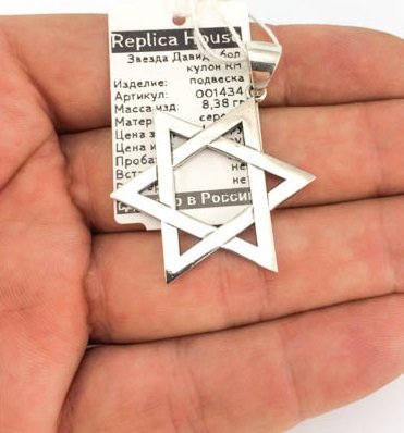 Фото звезды Давида на руке