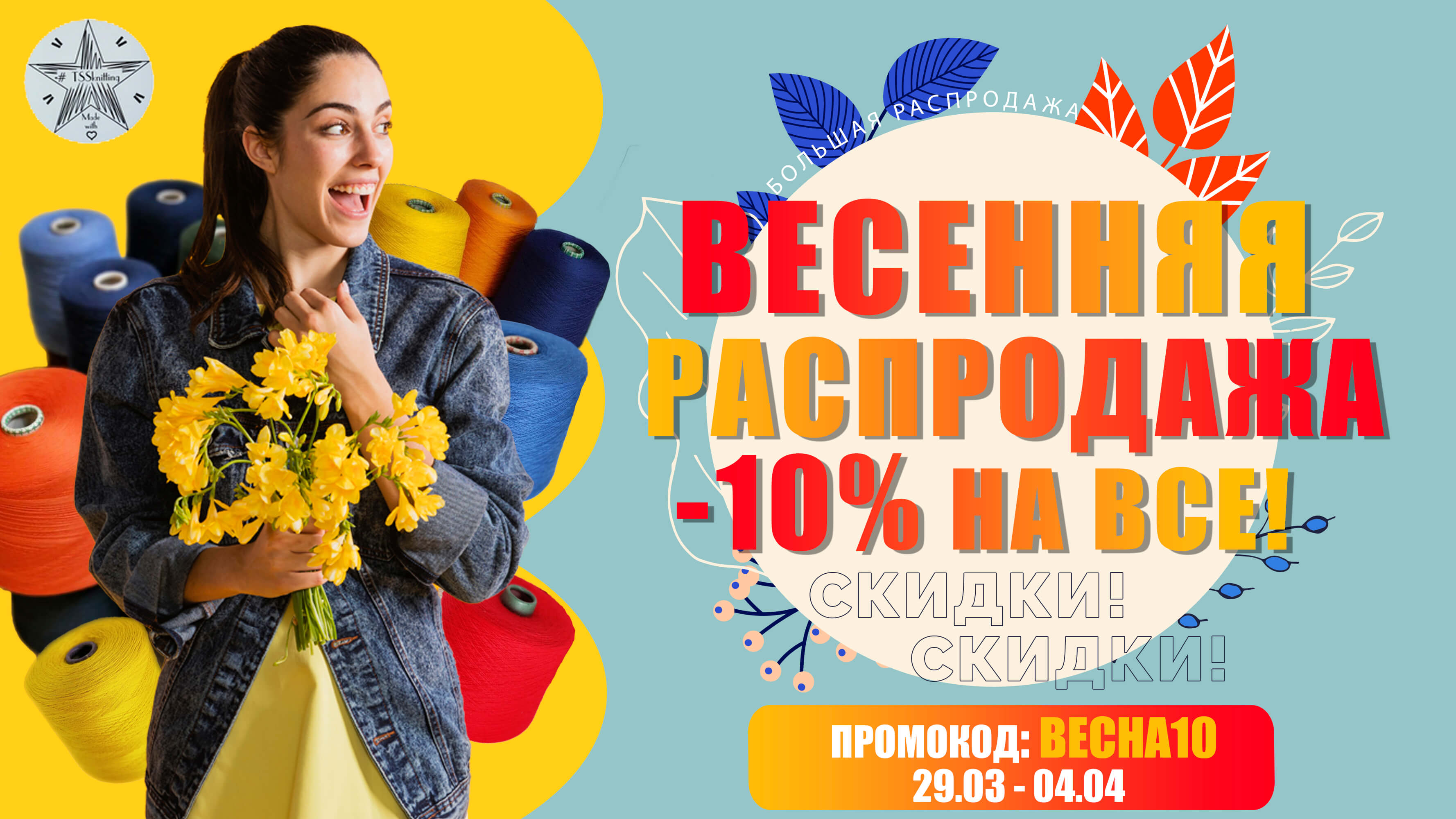 Весенняя распродажа. Весенние промокоды. Когда начнется весенняя распродажа стим 2024