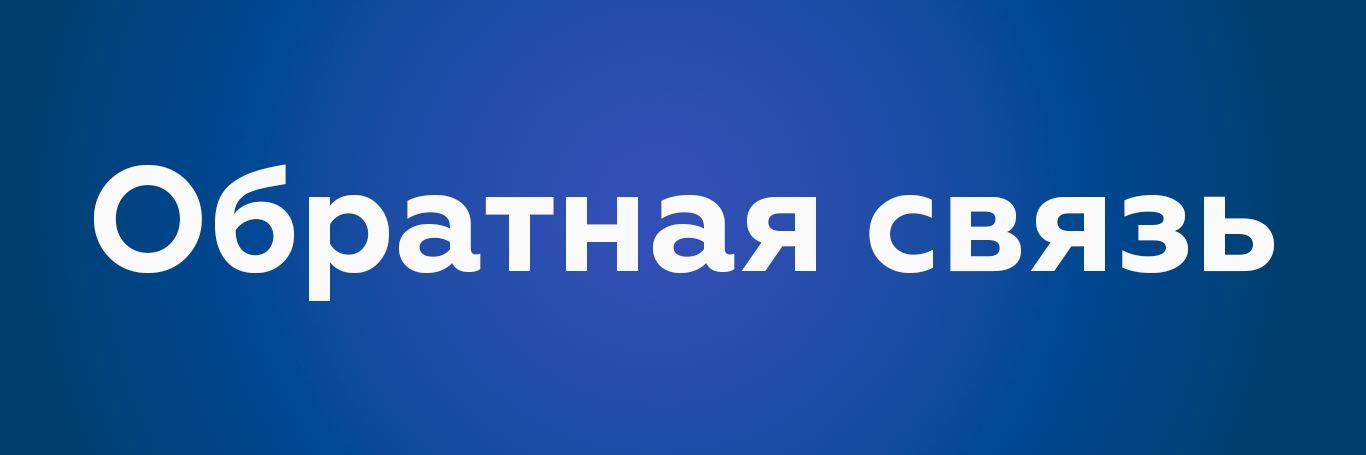 Оставить заявку