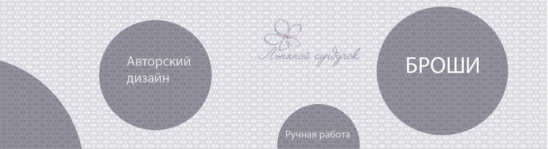 Брошки-вышивки: искусство, которое можно носить от LinenBy