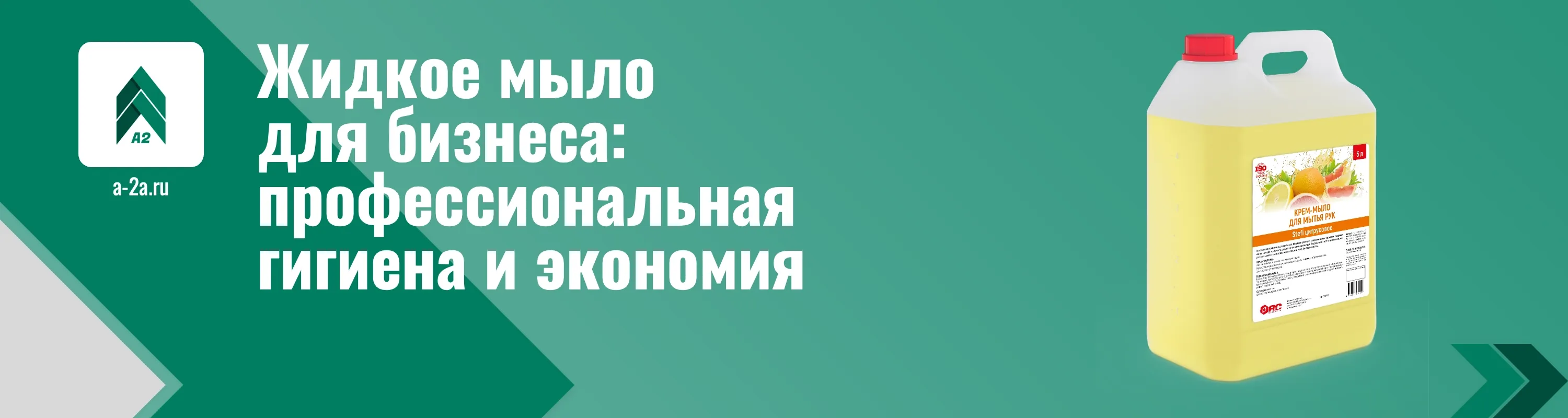 Жидкое мыло оптом для бизнеса - профессиональная гигиена и экономия