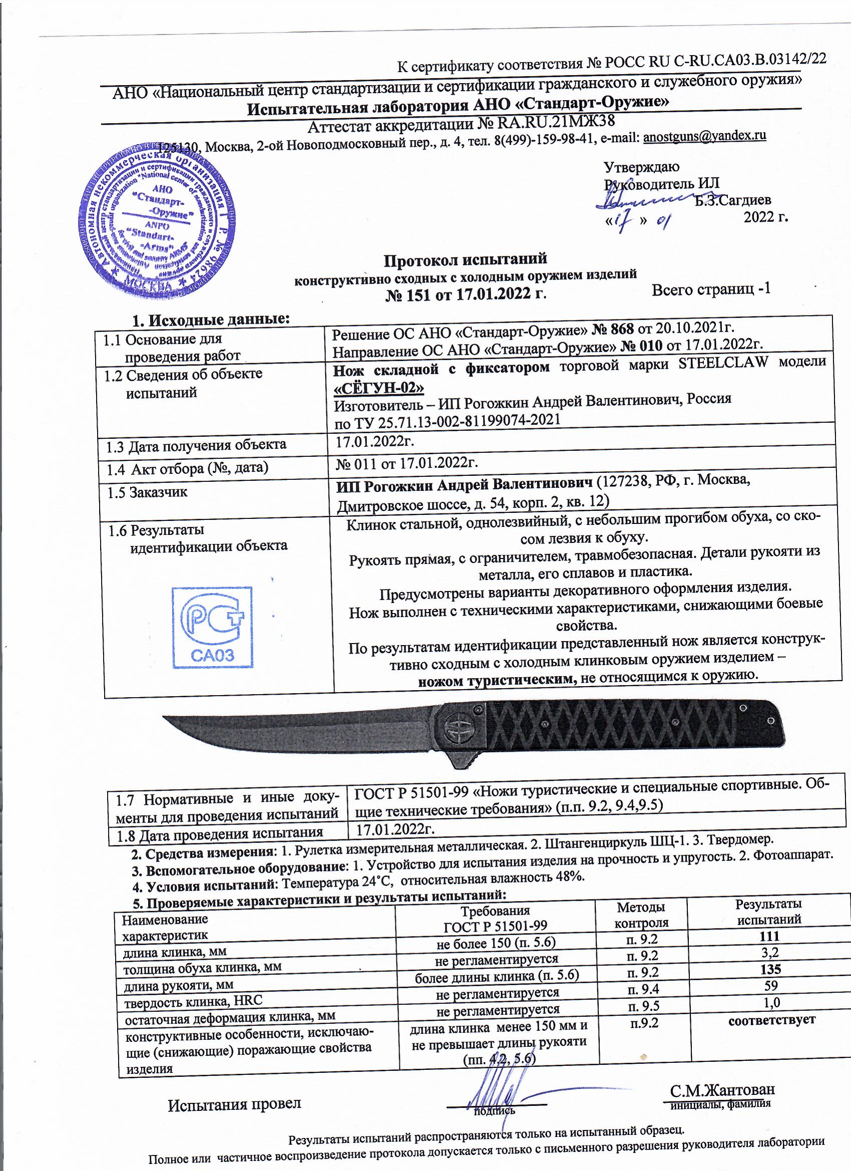 сегун2.jpeg