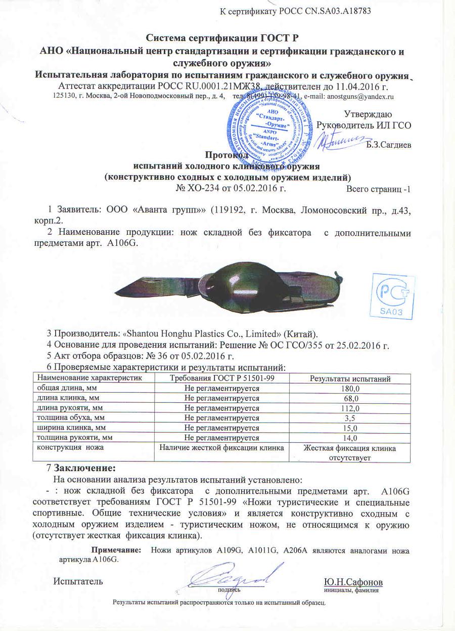 МНОГОФУНКЦИОНАЛЬНЫЙ НОЖ A206 A.jpg