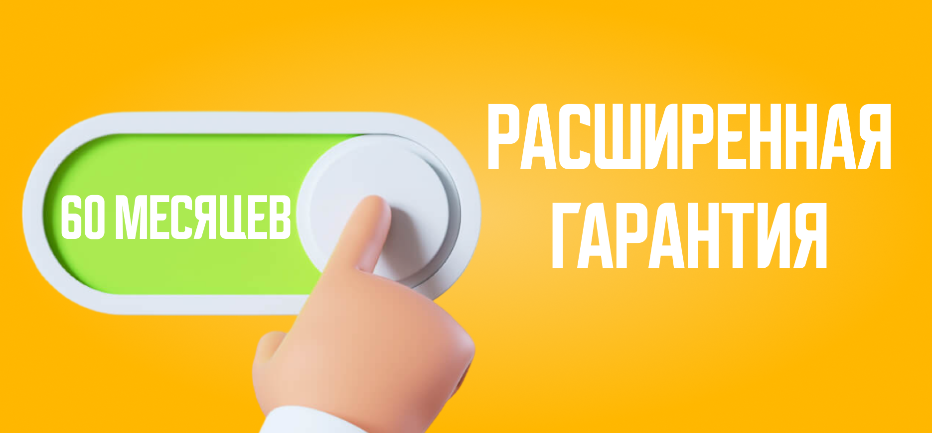 гарантия 3.png