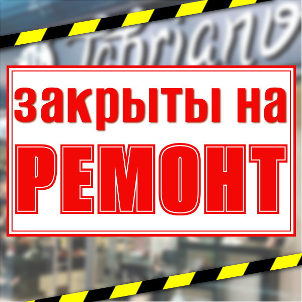 ремонт.png