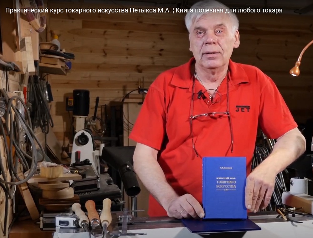 Практический курс токарного искусства. Брюкнер рекомендует