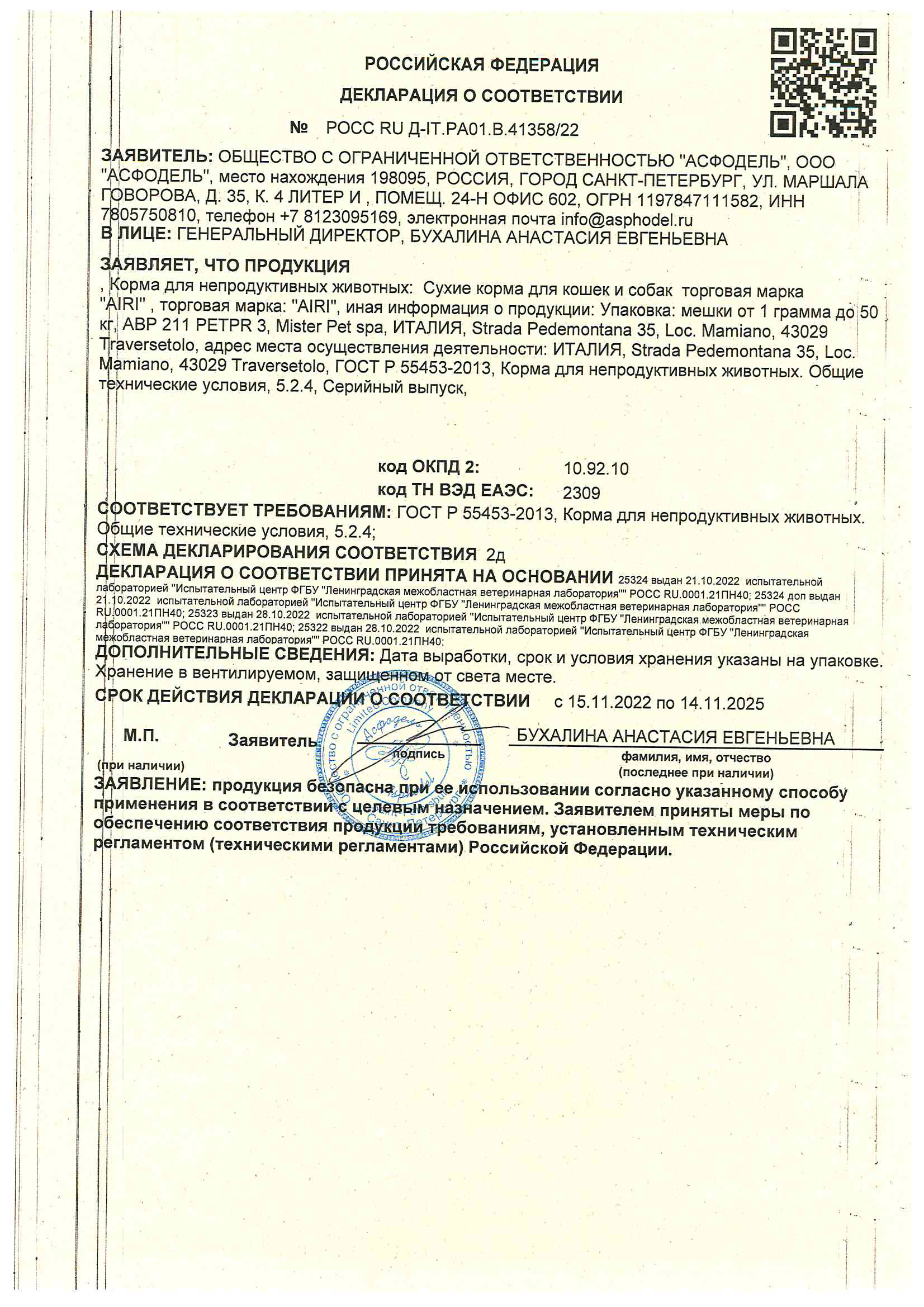 ДС на 3 года AIRI (1).jpg