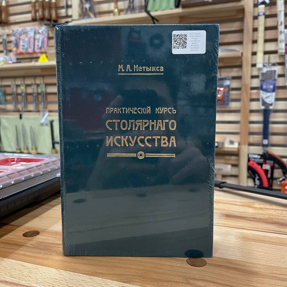 книга про столярку купить