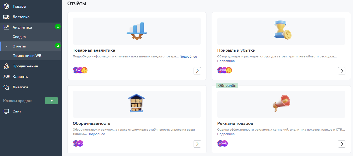 Выбор отчета по аналитике