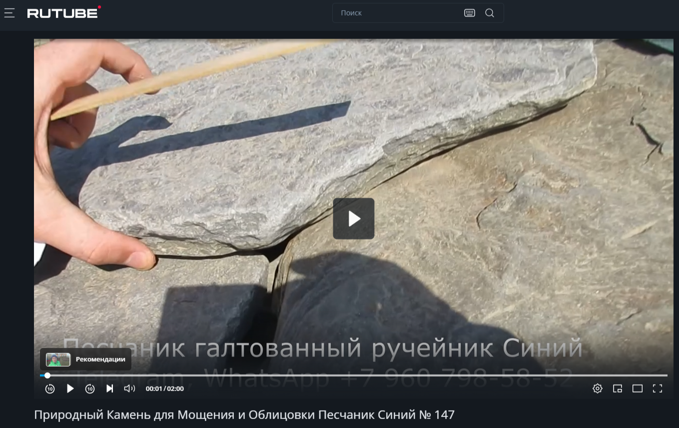 Песчаник плитняк синий.png